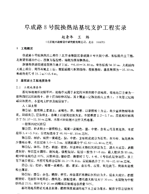 阜成路8号院换热站基坑支护工程实录