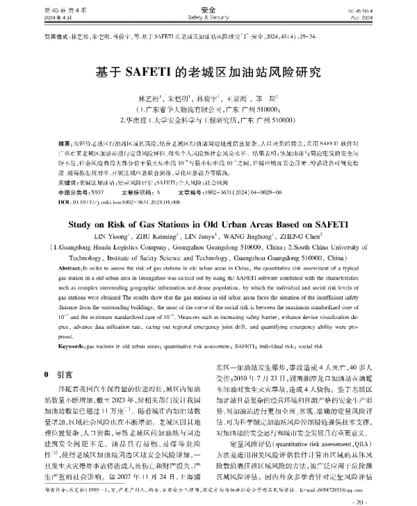 基于SAFETI的老城区加油站风险研究
