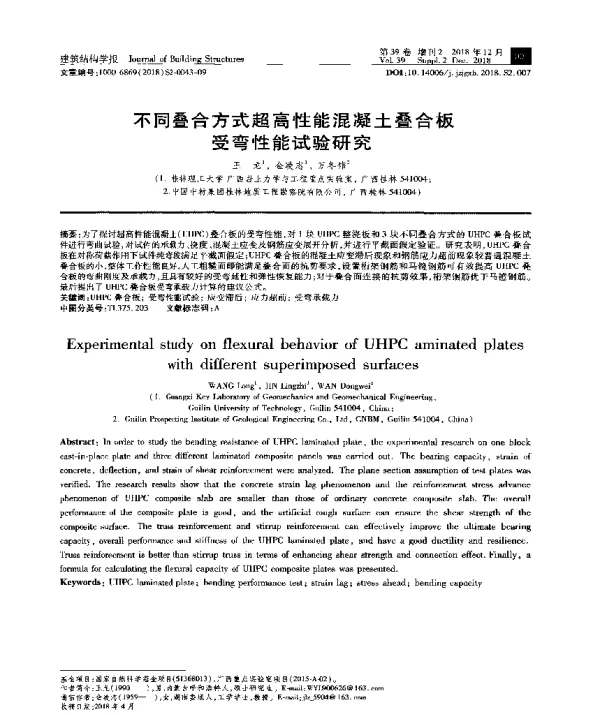不同叠合方式超高性能混凝土叠合板受弯性能试验研究