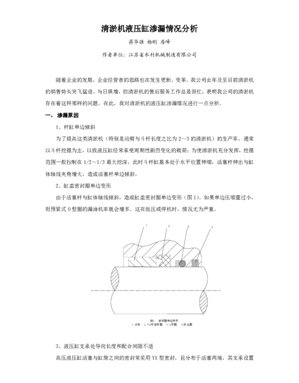 清淤机液压缸渗漏情况分析