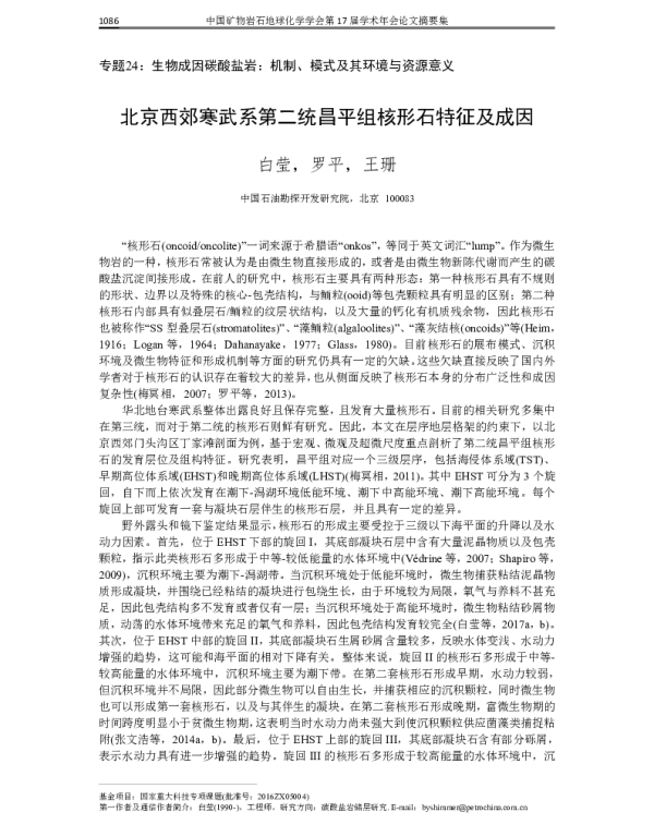 北京西郊寒武系第二统昌平组核形石特征及成因