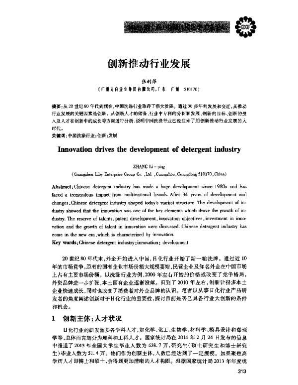 创新推动行业发展