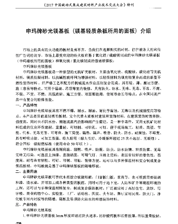 申玛牌砂光镁基板(镁基轻质条板所用的面板)介绍