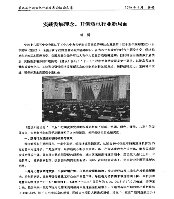 实践发展理念开创热电行业新局面