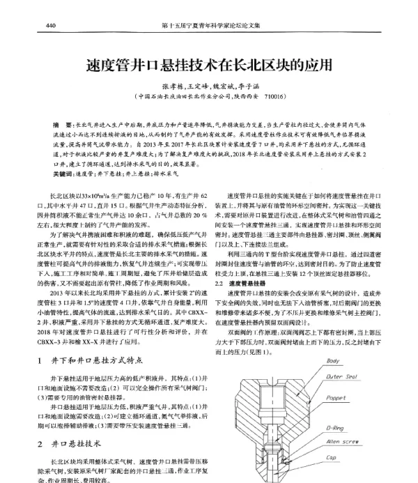 速度管井口悬挂技术在长北区块的应用