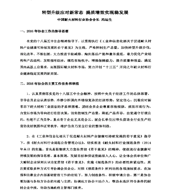 转型升级应对新常态提质增效实现稳发展