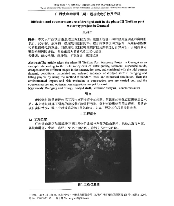 广西铁山港航道三期工程疏浚物扩散及应对