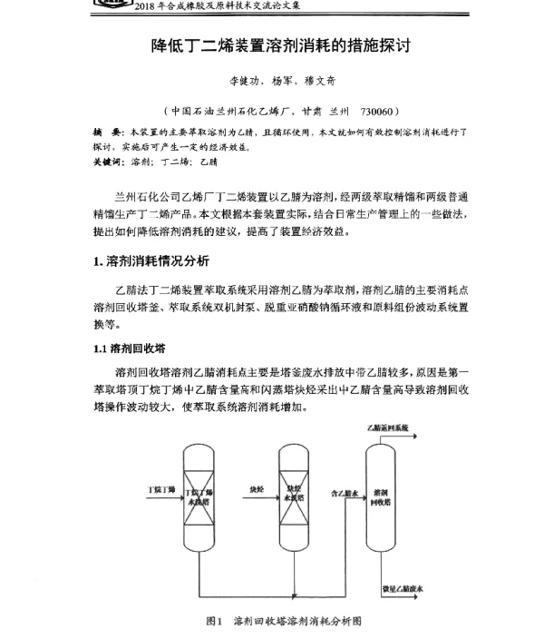降低丁二烯装置溶剂消耗的措施探讨