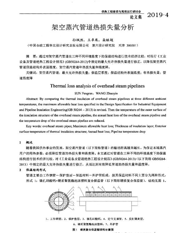 架空蒸汽管道热损失量分析