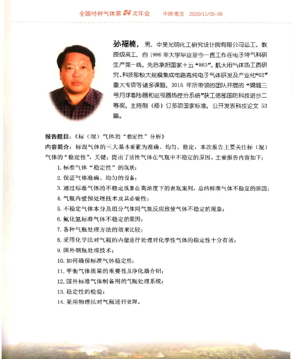 《标(混)气体的“稳定性”分析》
