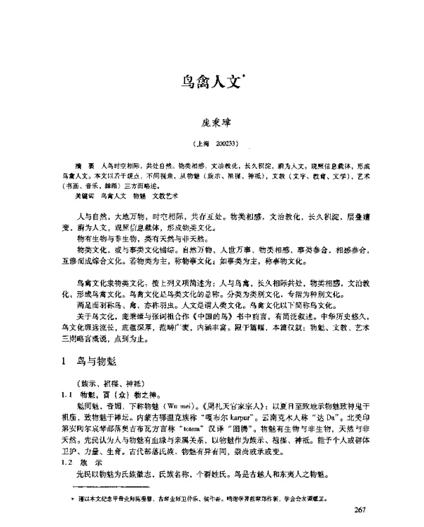 鸟禽人文