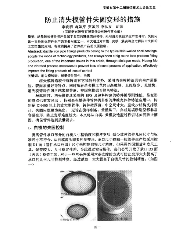防止消失模管件失圆变形的措施