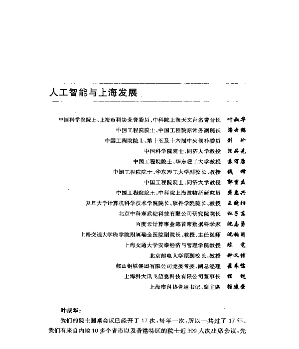 人工智能与上海发展