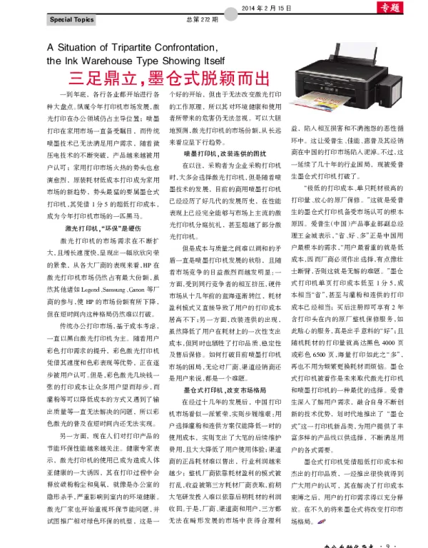 三足鼎立，墨仓式脱颖而出