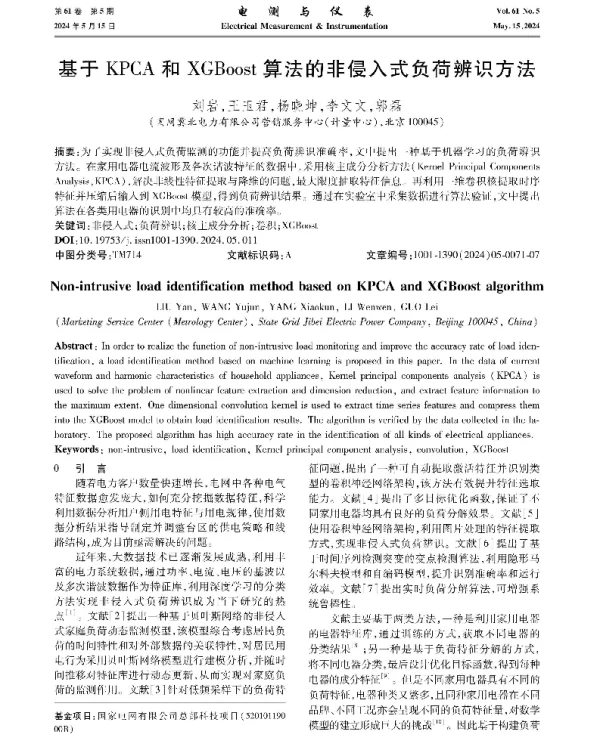 基于KPCA和XGBoost算法的非侵入式负荷辨识方法
