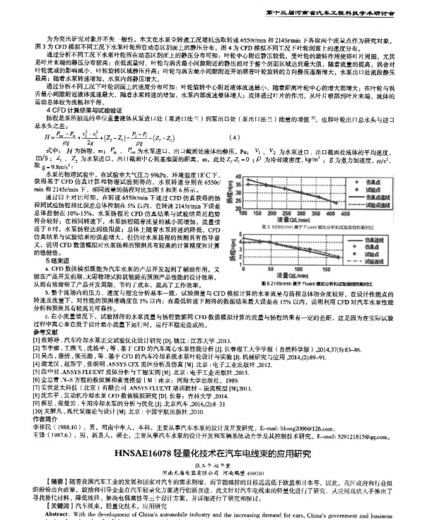 轻量化技术在汽车电线束的应用研究