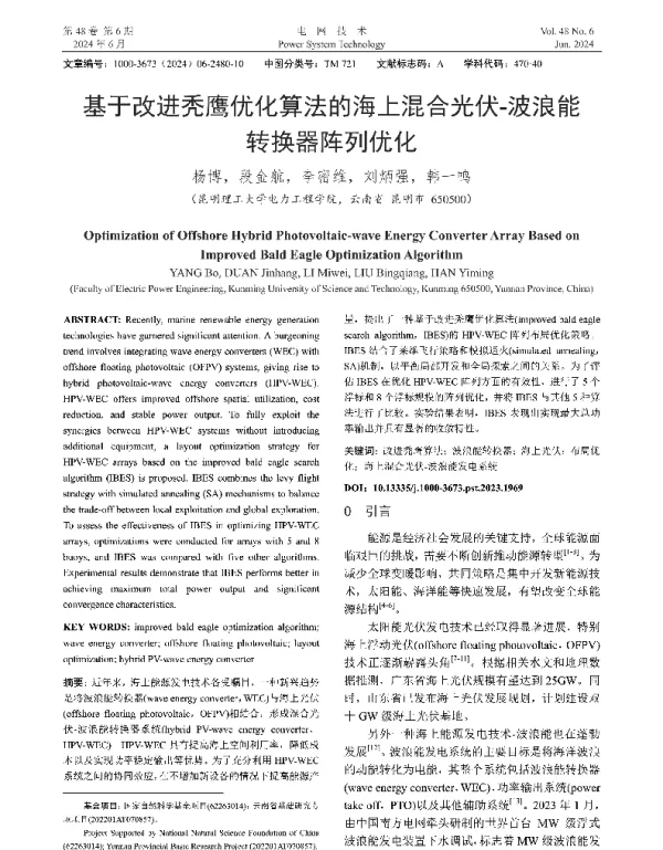 基于改进秃鹰优化算法的海上混合光伏-波浪能转换器阵列优化
