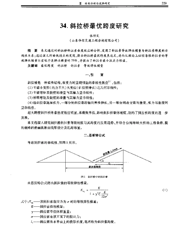 斜拉桥最优跨度研究