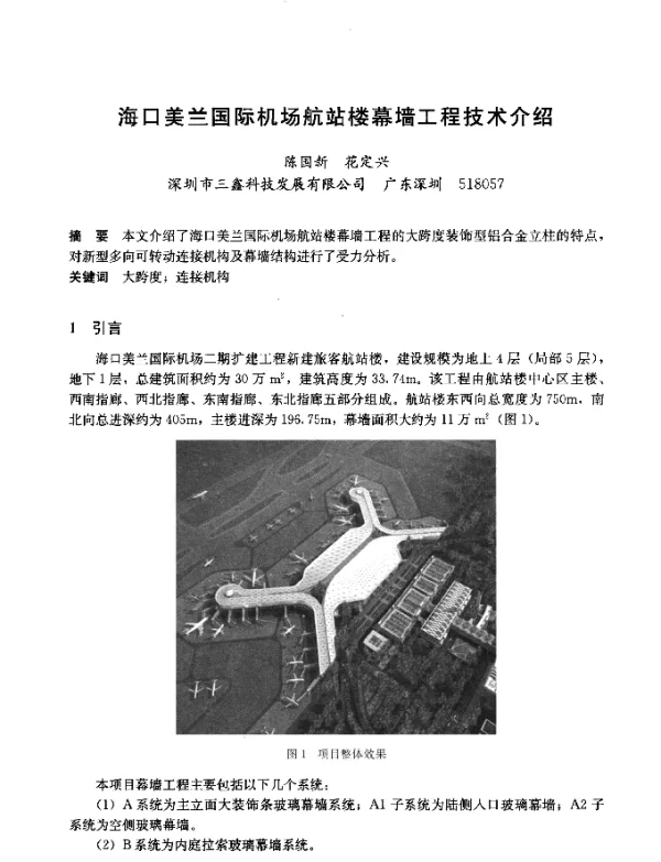 海口美兰国际机场航站楼幕墙工程技术介绍