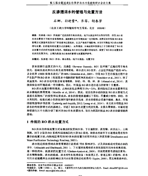 反渗透浓水的管理与处置方法
