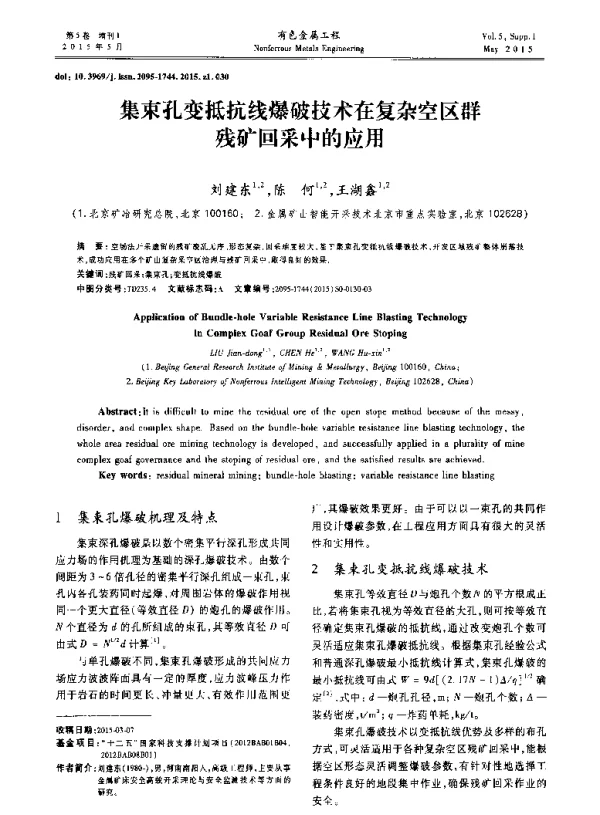 集束孔变抵抗线爆破技术在复杂空区群残矿回采中的应用