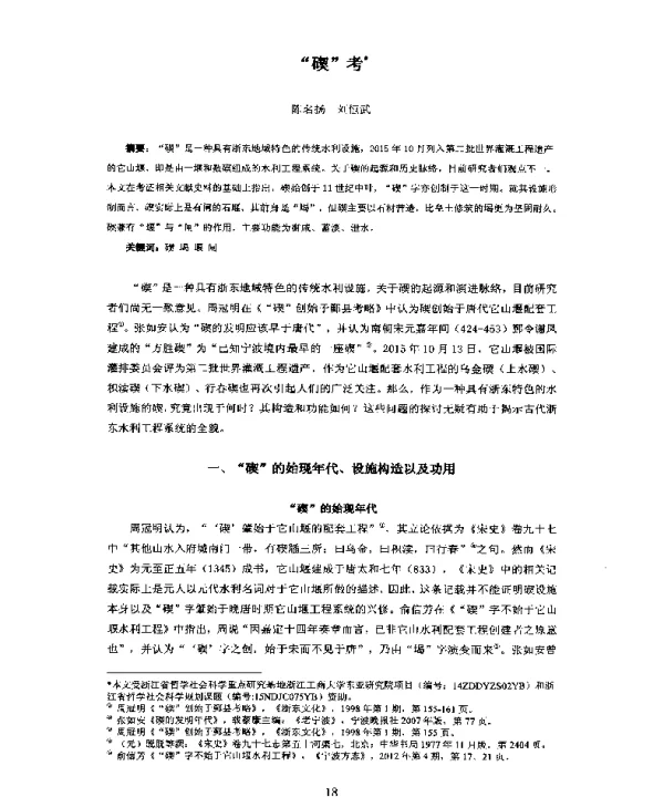 “碶”考