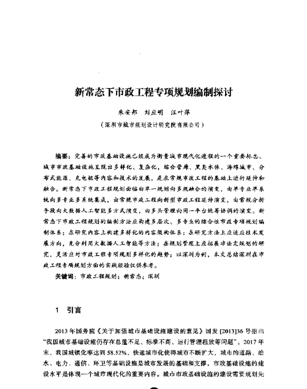 新常态下市政工程专项规划编制探讨