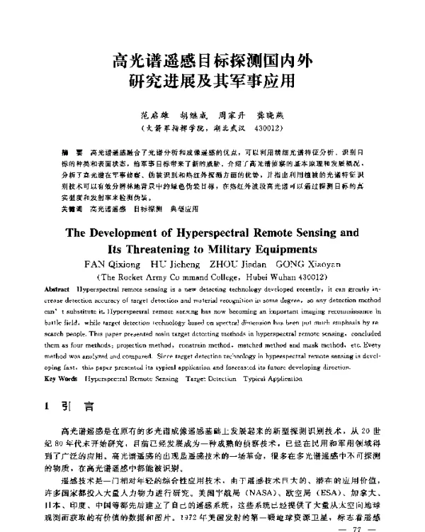 高光谱遥感目标探测国内外研究进展及其军事应用