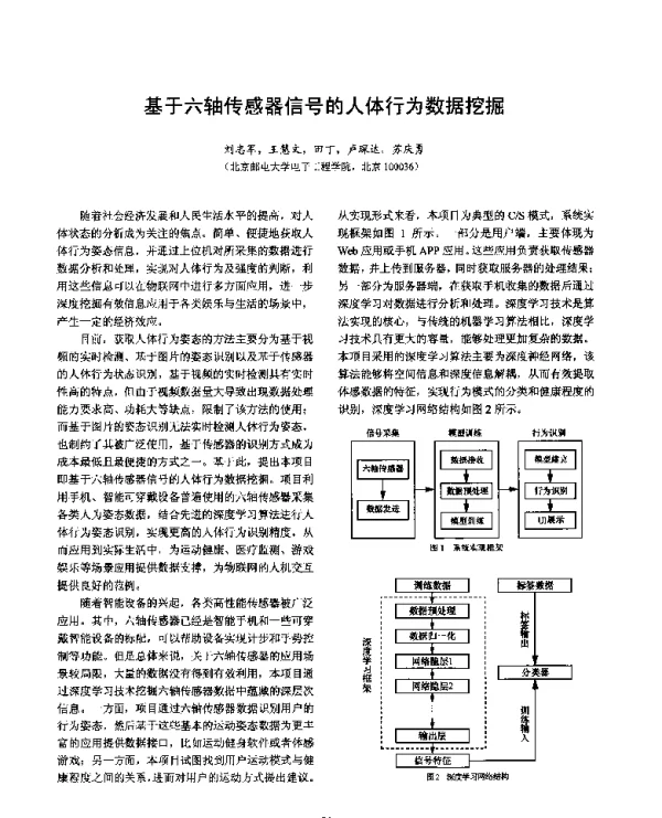 基于六轴传感器信号的人体行为数据挖掘