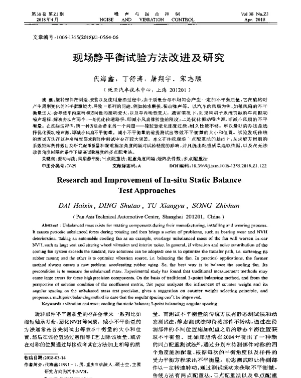 现场静平衡试验方法改进及研究