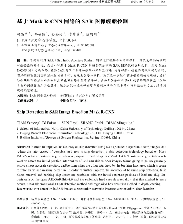 基于MaskR-CNN网络的SAR图像舰船检测