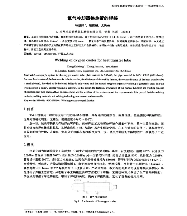 氧气冷却器换热管的焊接