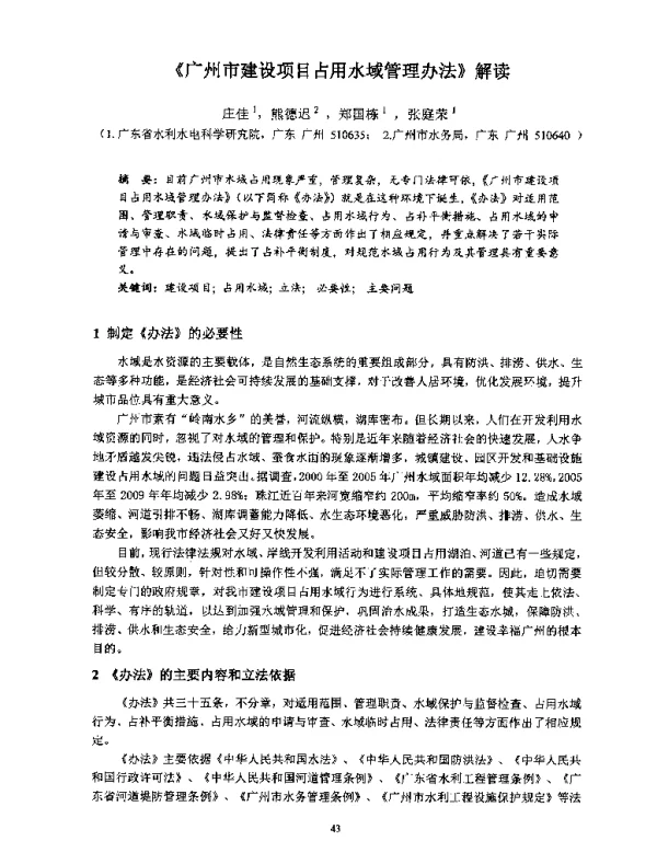 《广州市建设项目占用水域管理办法》解读