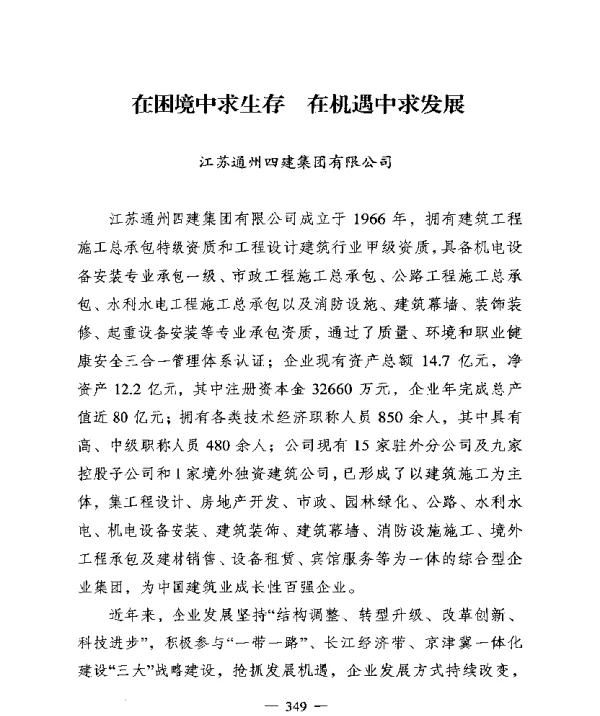 在困境中求生存在机遇中求发展