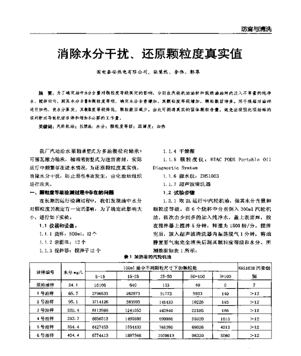 消除水分干扰、还原颗粒度真实值