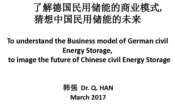 了解德国民用储能的商业模式猜想中国民用储能的未来