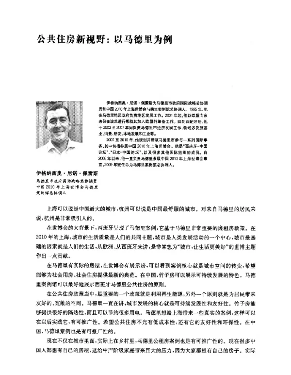公共住房新视野以马德里为例