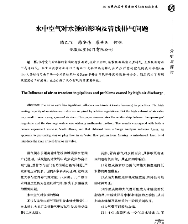 水中空气对水锤的影响及管线排气问题