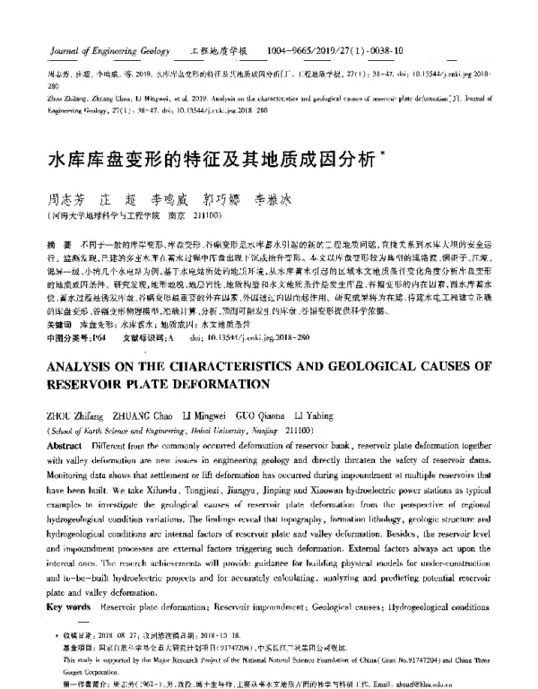 水库库盘变形的特征及其地质成因分析