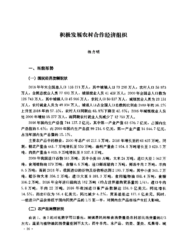 积极发展农村合作经济组织