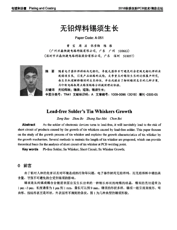 无铅焊料锡须生长