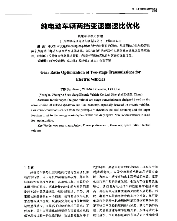 纯电动车辆两挡变速器速比优化
