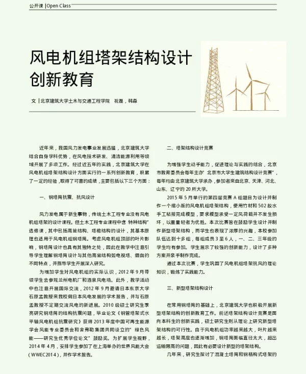风电机组塔架结构设计创新教育_祝磊