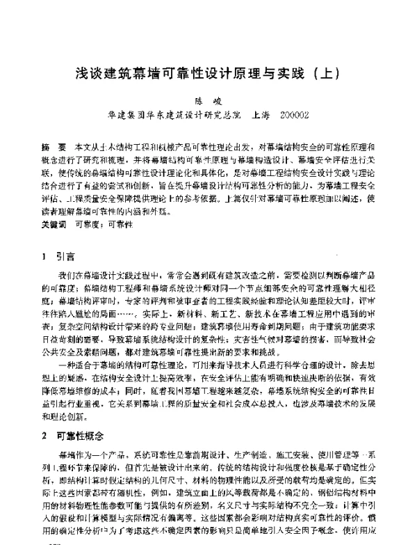 浅谈建筑幕墙可靠性设计原理与实践(上)