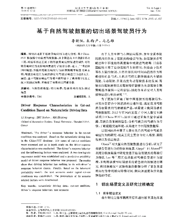 基于自然驾驶数据的切出场景驾驶员行为