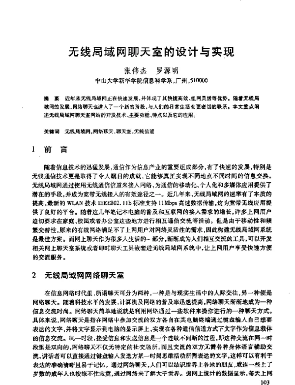 无线局域网聊天室的设计与实现