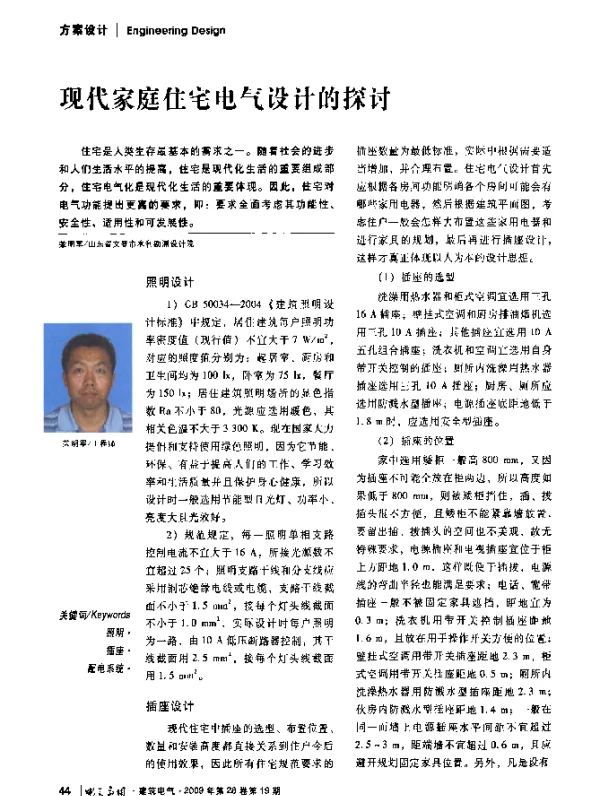 现代家庭住宅电气设计的探讨