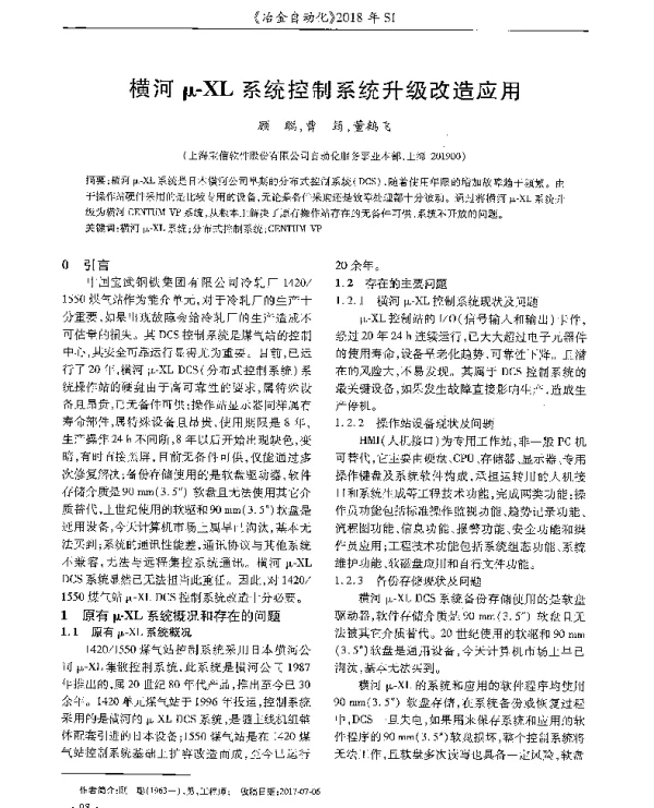 横河μ-XL系统控制系统升级改造应用