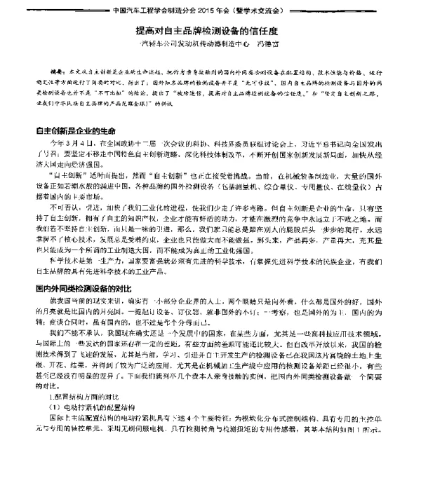 提高对自主品牌检测设备的信任度