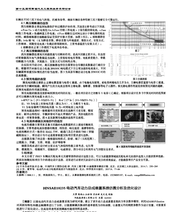 电动汽车动力总成悬置系统仿真分析及优化设计